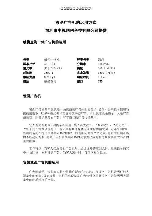 液晶广告机的运用方式