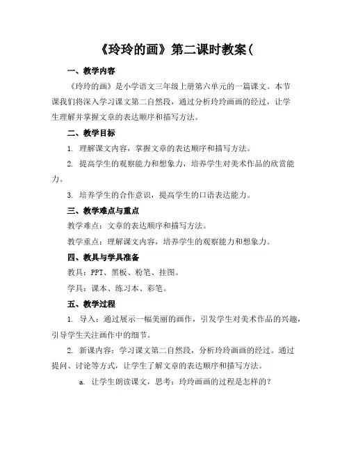 《玲玲的画》第二课时教案(
