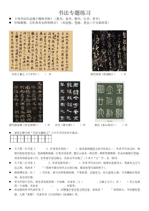 中考书法专题练习与测试有答案(word文档良心出品)