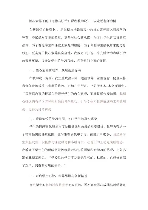 核心素养下的《道德与法治》课程教学设计,以走近老师为例
