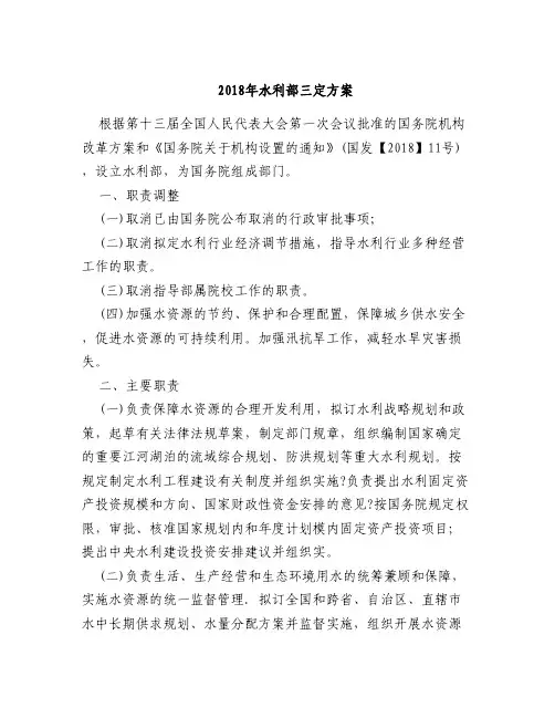 2018年水利部三定方案