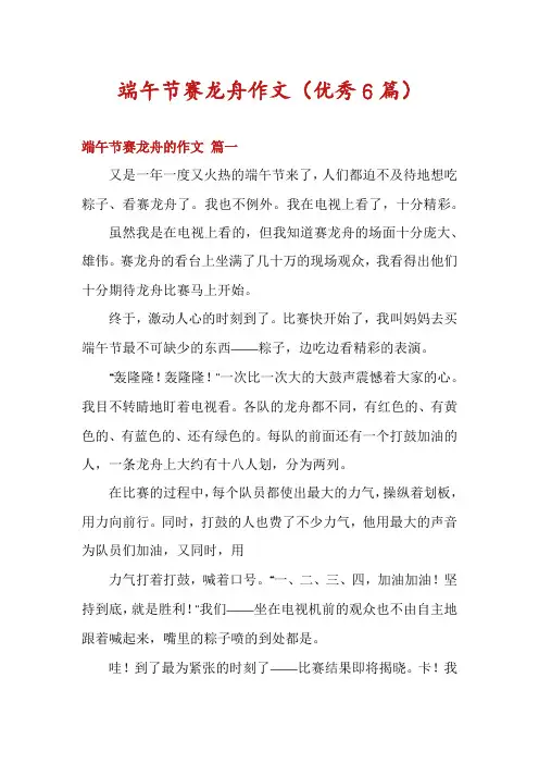 端午节赛龙舟作文(优秀6篇)