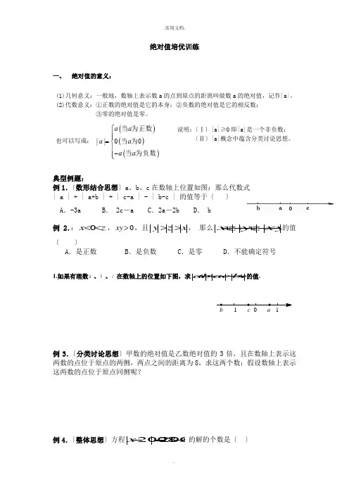 绝对值培优训练
