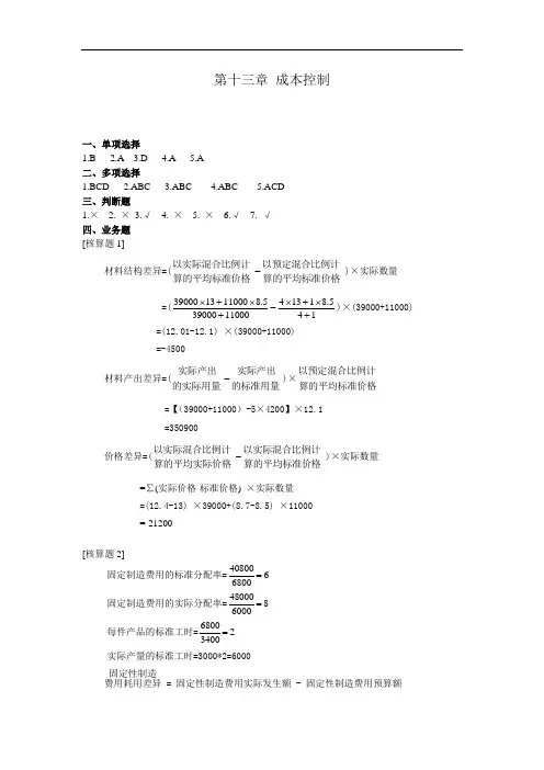 江希和成本会计教程课后习题答案 (9)