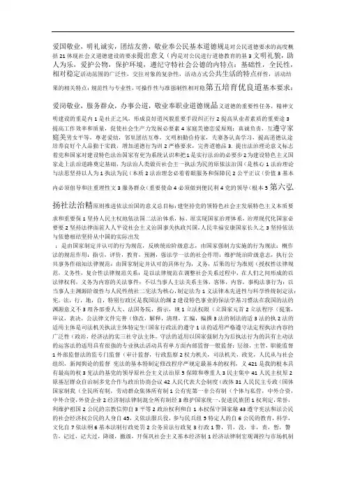 思修 思维导图教学提纲