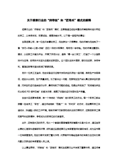 烟草 师带徒 匠带兵 事迹