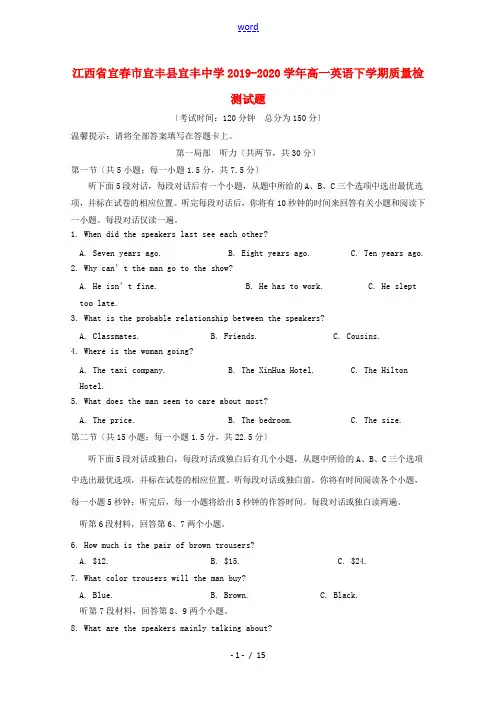 高一英语下学期质量检测试题-人教版高一全册英语试题