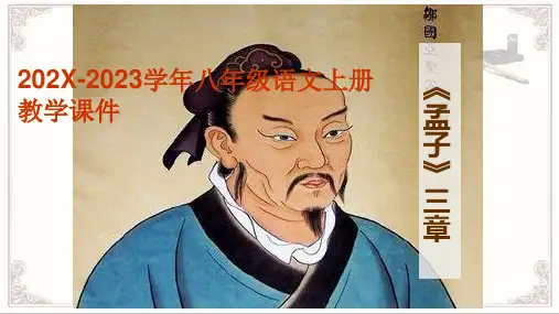 八年级语文上册23《孟子》三章课件