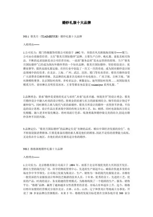 婚纱礼服十大品牌