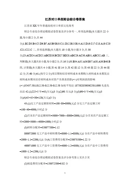 江苏对口单招财会综合卷答案
