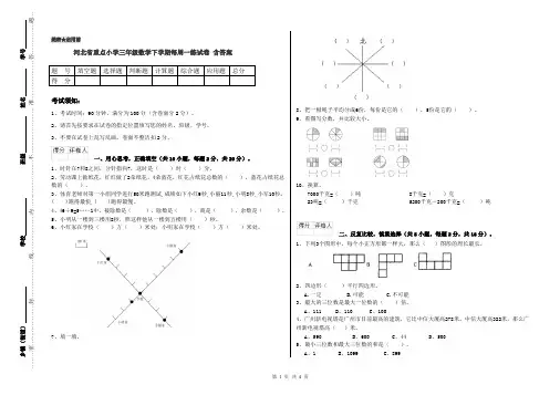 河北省重点小学三年级数学下学期每周一练试卷 含答案