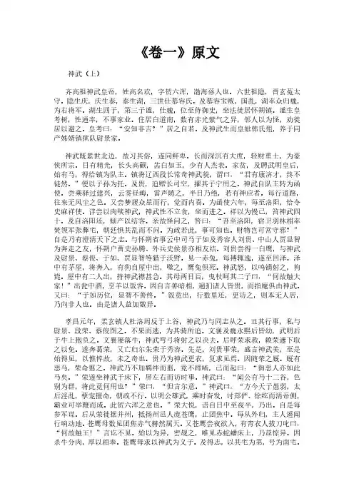 《北齐书之卷一》完整版原文全文及白话文翻译