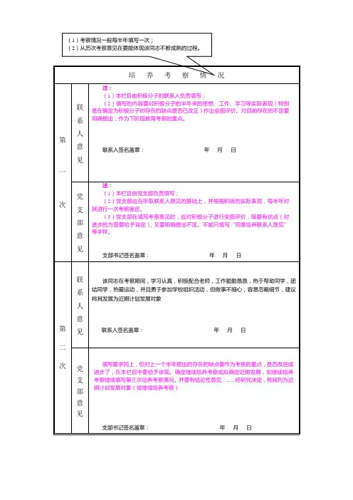 《入党积极分子考察表》填写要求及范例