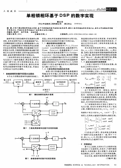 单相锁相环基于DSP的数字实现