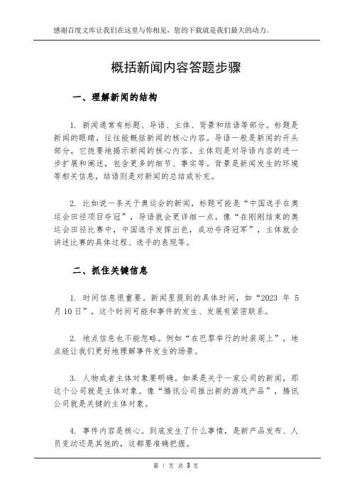 概括新闻内容答题步骤
