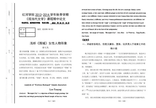 围城女性人物形象分析