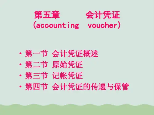 会计凭证的传递与保管ppt(共73页)