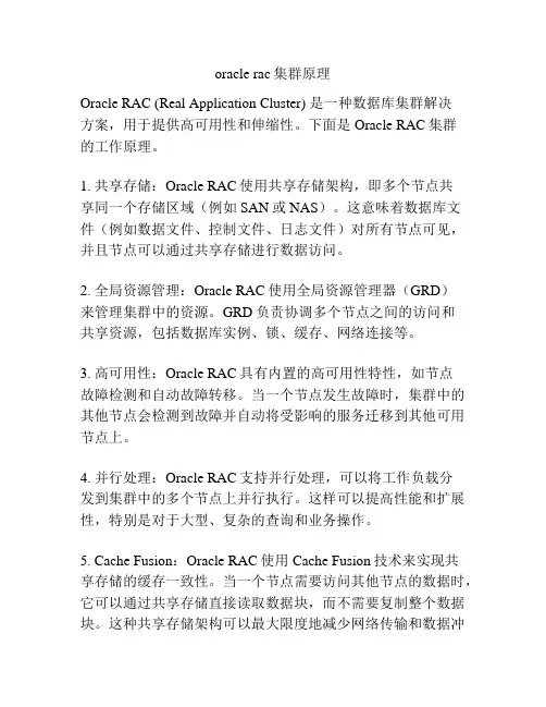 oracle rac集群原理