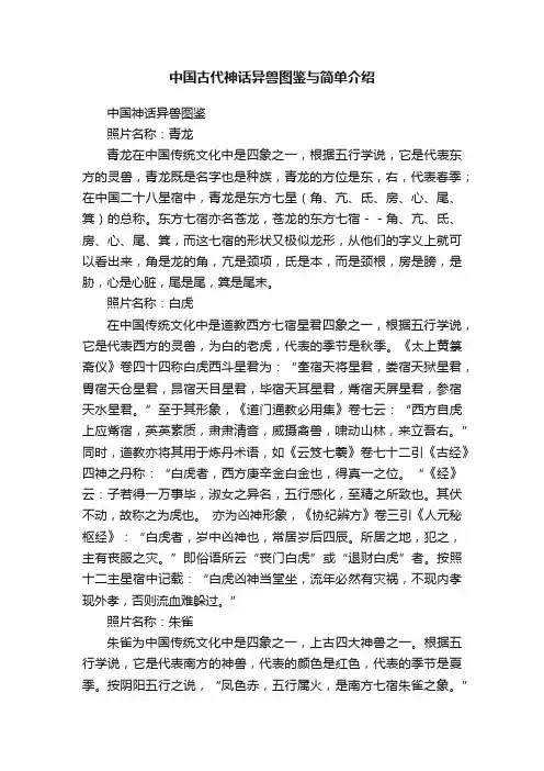 中国古代神话异兽图鉴与简单介绍