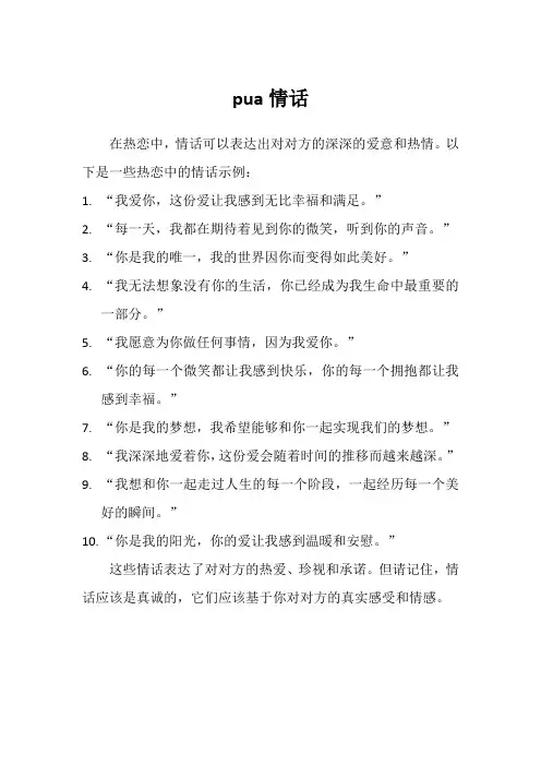 pua情话