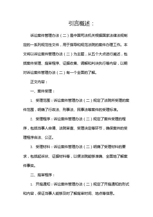 诉讼案件管理办法(两篇)