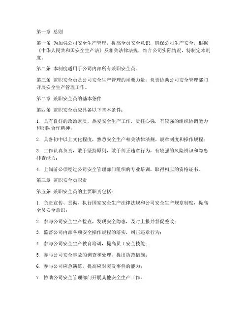 公司兼职安全员管理制度