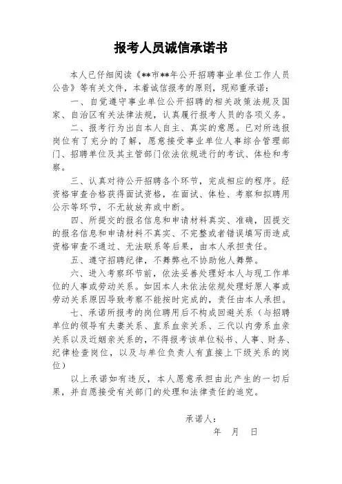 报考人员诚信承诺书