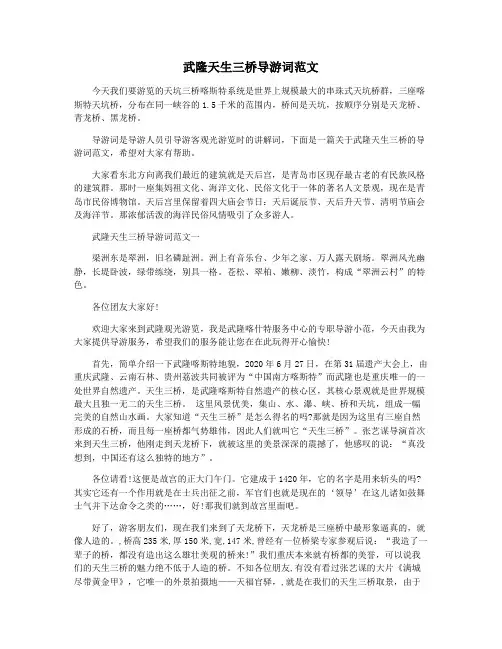 武隆天生三桥导游词范文