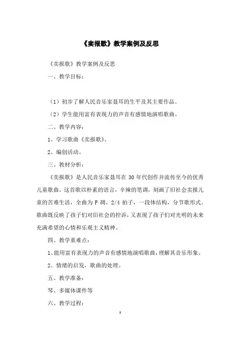 《卖报歌》教学案例及反思