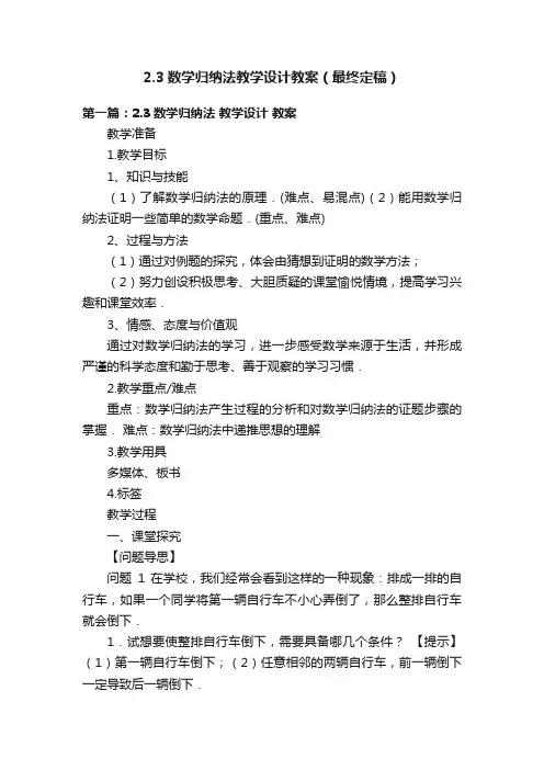 2.3数学归纳法教学设计教案（最终定稿）