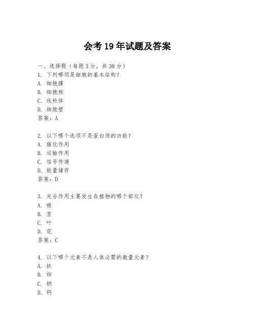 会考19年试题及答案
