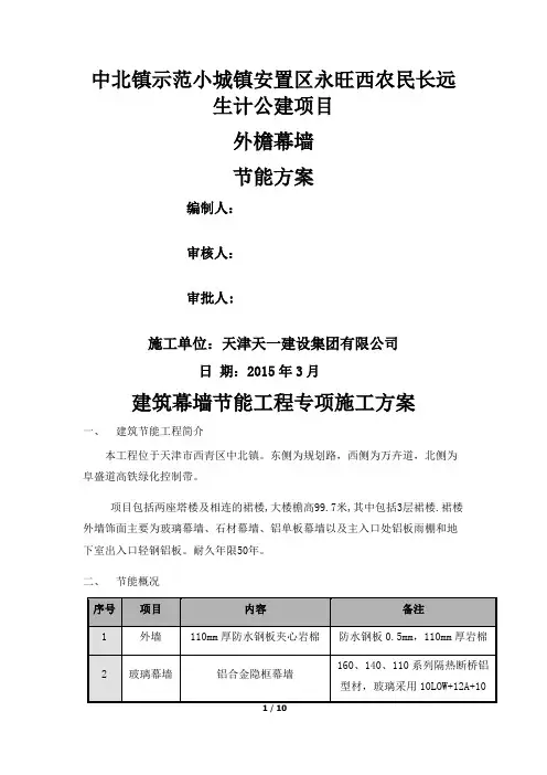 建筑幕墙节能工程专项施工方案