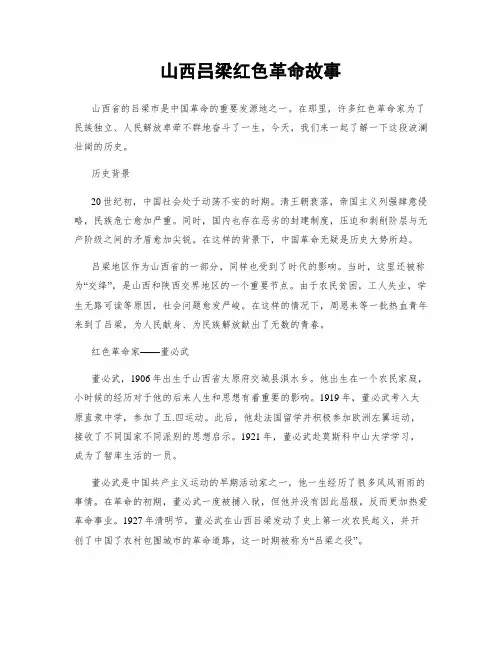 山西吕梁红色革命故事