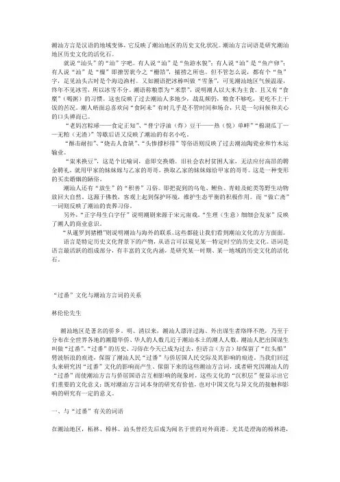 潮汕方言是汉语的地域变体