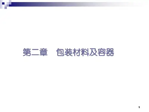 包装材料与容器
