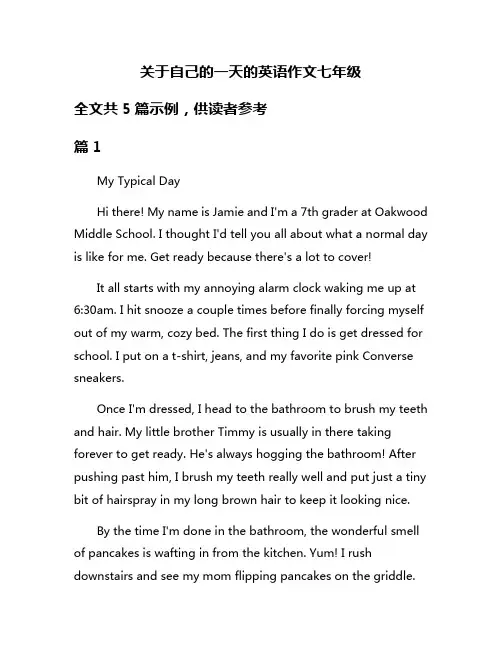 关于自己的一天的英语作文七年级