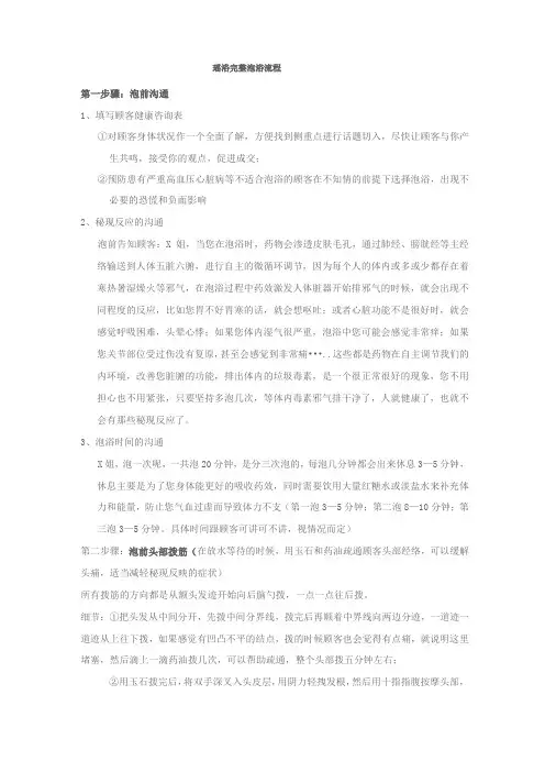 完整的泡浴流程