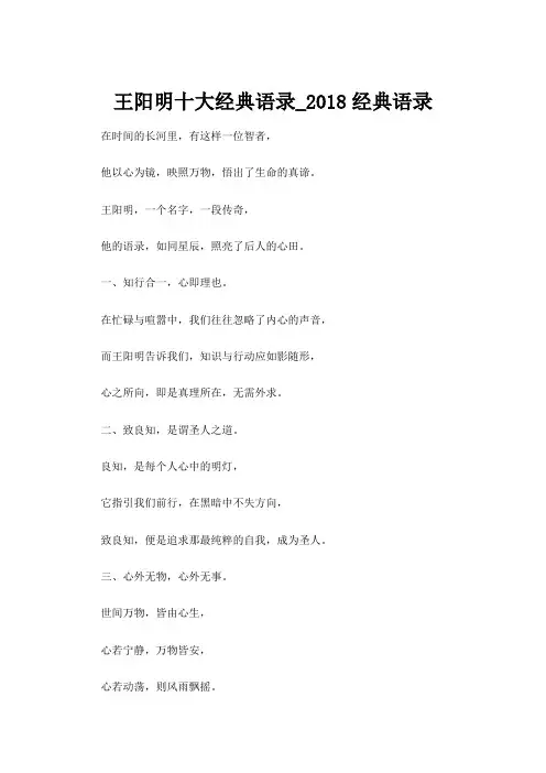 【语录】王阳明十大经典语录_2018经典语录