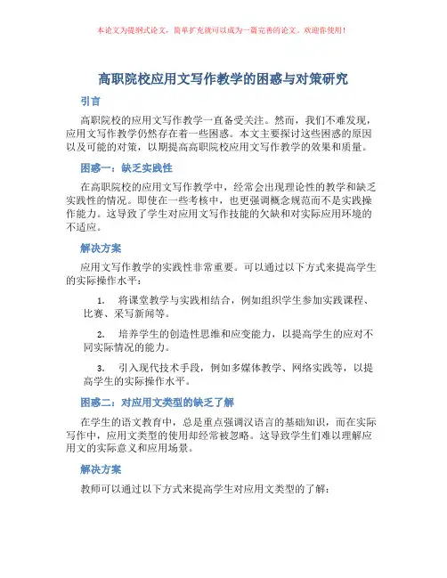 高职院校应用文写作教学的困惑与对策研究