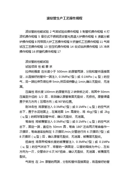 波纹管生产工艺操作规程