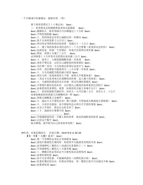 地狱式减肥法