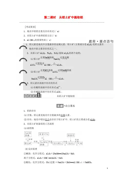 高中化学 专题3 从矿物到基础材料 第一单元 第二课时 