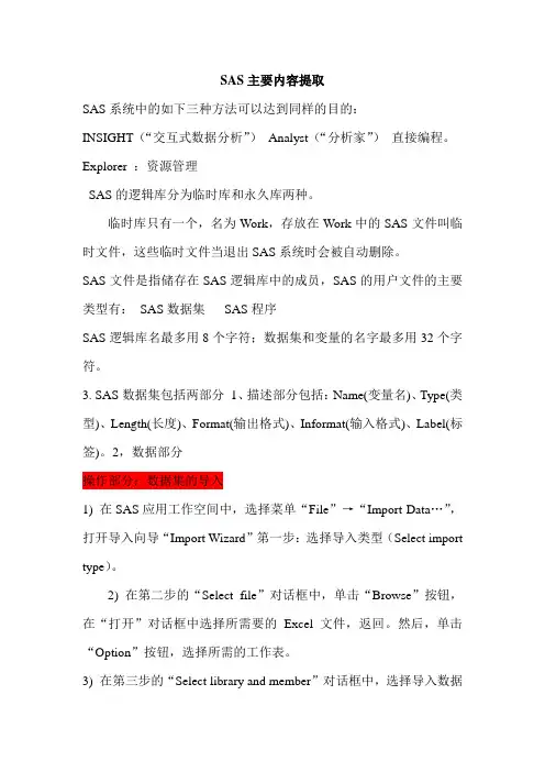SAS总结