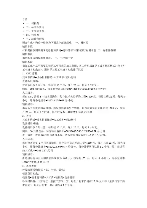 钣金成本预算