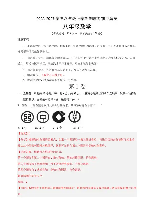 2022-2023学年人教版八年级上学期数学期末考试预测押题卷(解析版)