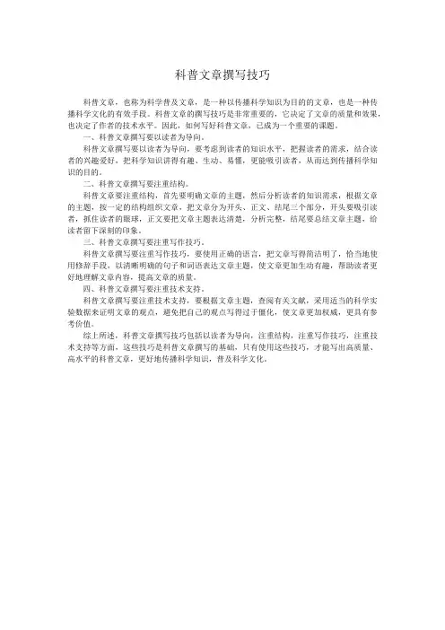 科普文章撰写技巧