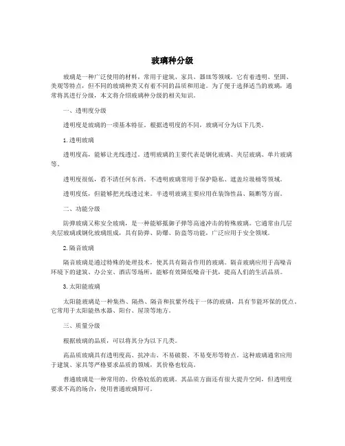 玻璃种分级