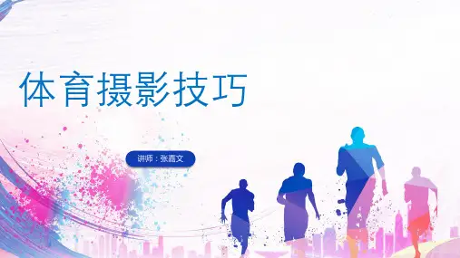 运动摄影相机使用