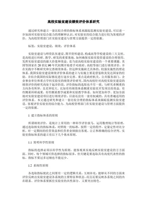 高校实验室建设绩效评价体系研究