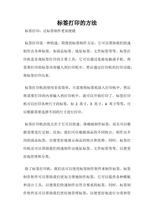 标签打印的方法